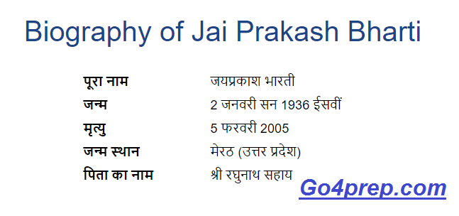 Jai Prakash Bharti Biography In Hindi