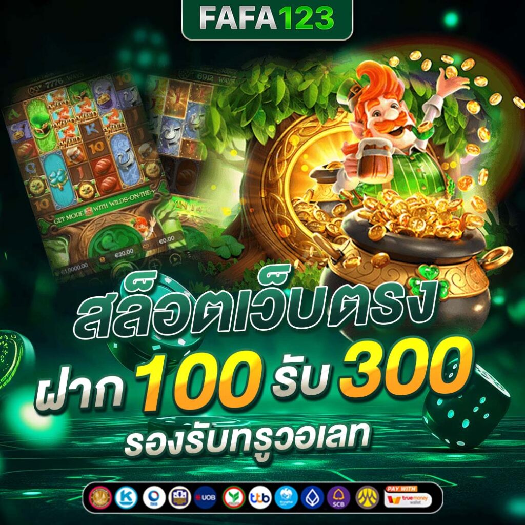 สล็อตเว็บตรง