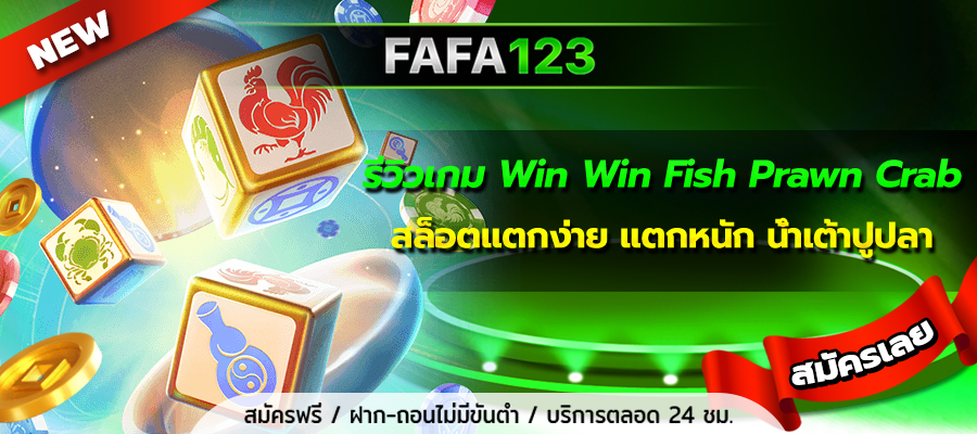 Win Win Fish Prawn Crab