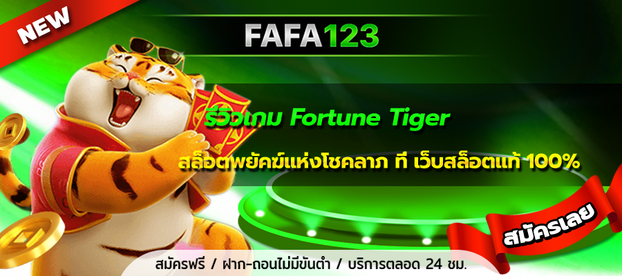Fortune Tiger
