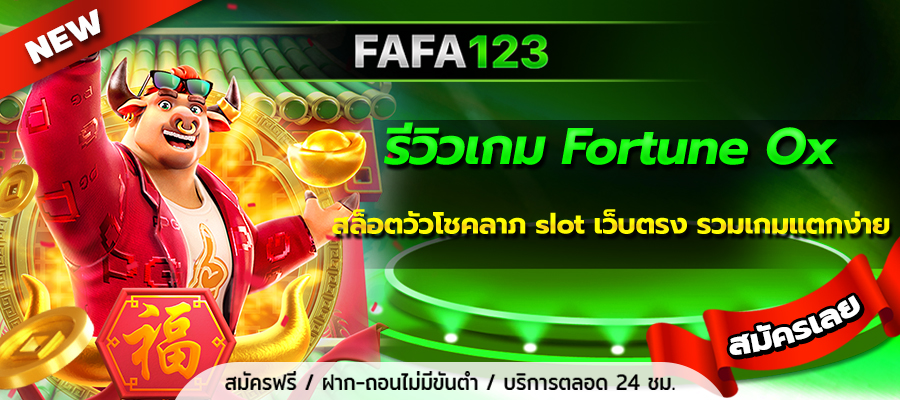 Fortune Ox
