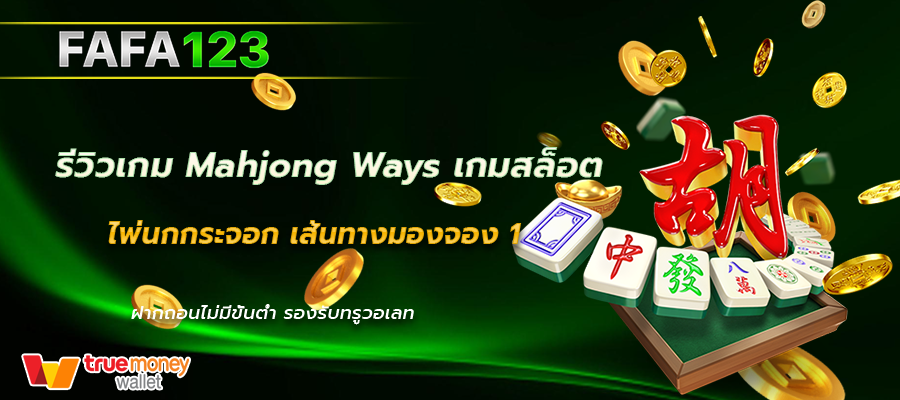 Mahjong Ways