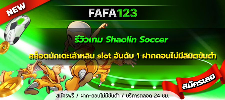 Shaolin Soccer